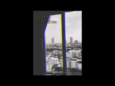 อยู่ไหน - LIL N (ft. Lil Wisp)