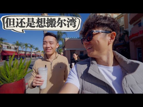 生活VLOG¹⁴⁰⁰ | 尔湾美食荒漠的罪魁祸首