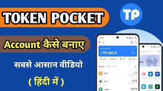 How to Create a TokenPocket Wallet | How to Create a TokenPocket Account | TokenPocket Account