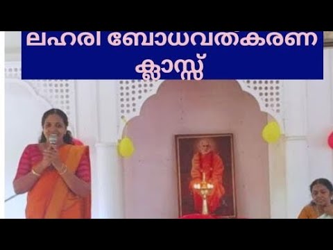 ലഹരി ബോധവത്കരണ ക്ലാസ്സ്‌