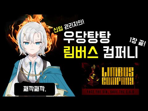 Limbus company? what is...tiktoktaktok [ New Manager's pitter-patter Limbus Company ]