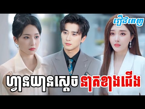 ហ្វានយានស្ដេចនាគខាងជើង [រឿងពេញ] M2 Studio2 រឿងចិននិយាយខ្មែរ