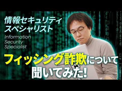 【警鐘】フィッシング詐欺に騙されない方法　あなたも狙われている!?