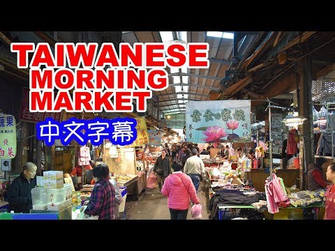 外國人看早晨市場 | UNIQUE Taiwanese FOOD