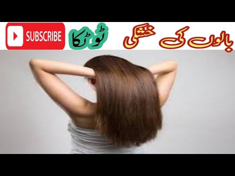 بالوں کی خشکی ٹوٹکا ||  Health Tips Home