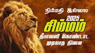 சிம்மம் தீபாவளியே இல்லை | Simma rasi 2025