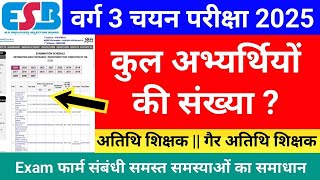 MPTET वर्ग 3 में शामिल कुल अभ्यर्थियों की संख्या? VARG 3 CHAYAN PAREEKSHA NEW EXAM DATE #mpvarg3 #mp