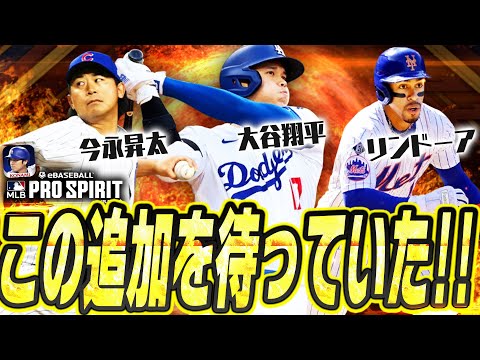 メジャスピに出遅れた人も今が始めどき！？大谷翔平が確定で取れるガチャが到来！今週は通常追加がアツい！！【メジャスピ / MLBPROSPIRIT】