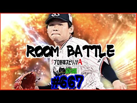 【プロ野球スピリッツa  】【 プロスピa】 #プロ野球スピリッツa #プロスピa  #リアタイ #リアルタイム対戦  #game  #配信 #667 #田口麗斗 #東京ヤクルトスワローズ