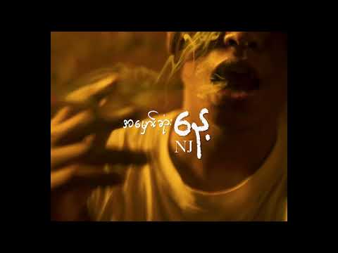 အမှောင်ဆုံးနေ့ (Teaser)