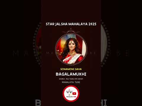বগলামুখী ‼️ স্টার জলসা মহালয়া 2025 🔥 #starjalshamahalaya2025 #mahalaya2025 #ytshorts #shorts