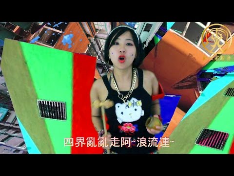 勸世美少女娃娃 - 四界走