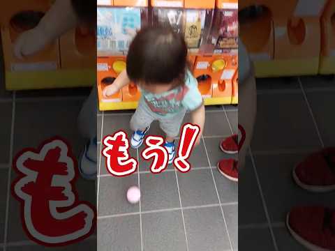 《1歳8ヶ月》買い物　帰りに楽しみのガチャガチャ#日常#成長#子供#1歳児 #shortvideo#癒し#癒し#あかちゃんのいる生活#ショート#育児#short#shorts#赤ちゃん#親子#成長記録