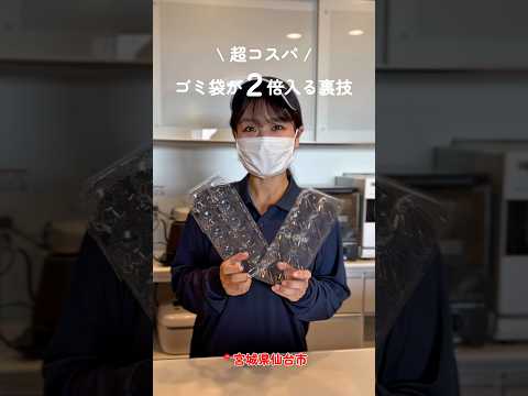 【超ラク】ゴミ袋代をコスパ良く浮かせよう✅✨仙台で就職に悩んでる方のご相談お待ちしております🙋✨#ライフハック #裏ワザ#就職 #仙台#就職