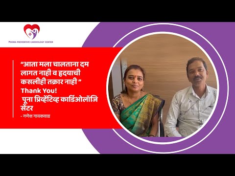 Testimonial video | Increased heart rate | Poona preventive cardiology centre