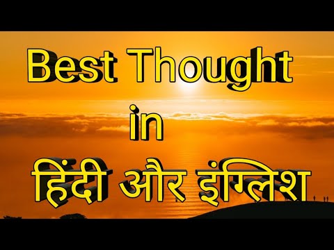 👍Thought।। Best Thought In Hindi and English।। हिंदी और इंग्लिश मे सुविचार।@Bettervichar💯✅️