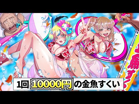 美少女がとれる…？金魚すくいぃぃぃ！？【アニメ】