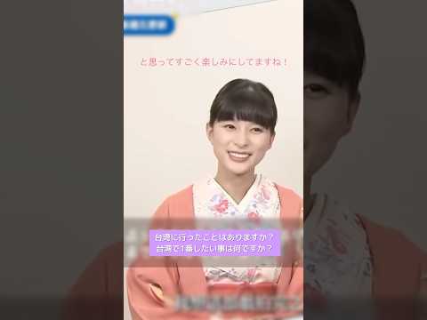 本田響矢×芳根京子インタビュー🇹🇼(フルは動画へ) #めおと日和 #本田響矢 #芳根京子 #ドラマ #フジテレビ
