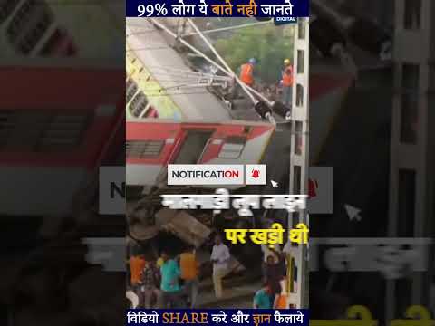 बालासोर में सबसे बड़े ट्रेन एक्सीडेंट की सामने आई वजह #OdishaTrainAccident