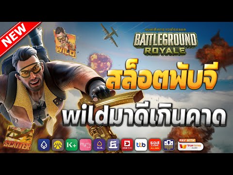 เว็บสล็อตเว็บตรง วอลเล็ต | ค่ายดีแตกหนักไม่มีขั้นต่ำ pg