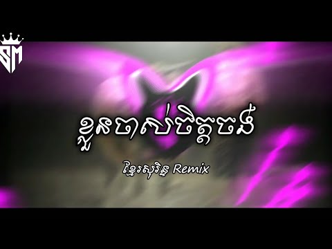 ខ្លួនចាស់ចិត្តចង់ - REMIX TRAP BEAT (Prod By VIT REMIX)