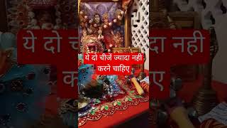 #प्रदीपमिश्राकेप्रवचन #ये दो चीजें ज्यादा नहीं करनी चाहिए #viral #trendingshortsvideo #trending