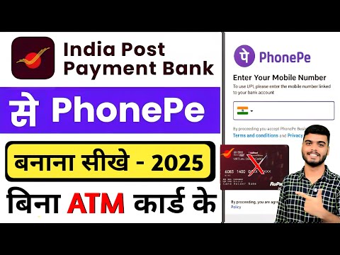 India post payment bank se phonepe kaise banaye | India post payment bank link in phonepe
