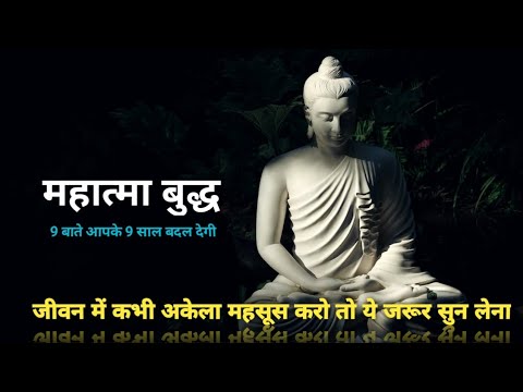 महात्मा बुद्ध के विचार | Motivational Thoughts| Mahatma Buddha| Successful Thoughts