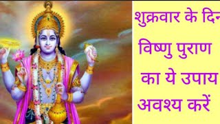 शुक्रवार उपाय पं प्रदीप मिश्रा जी !#upay
