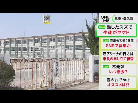 額などをやけどした生徒も…200度程に熱したスズを教師がこぼし11人にかかる 中学校で美術の授業中に鍋がひっくり返り