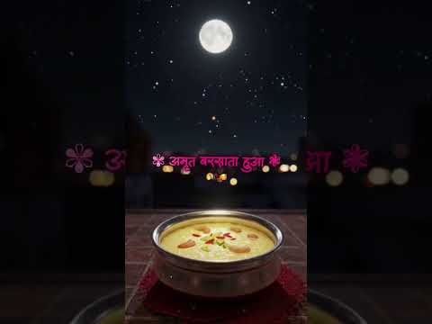 शरद पूर्णिमा के दिन क्या करें #sharadpurnima  #sharadpurnimakabhai #shortsfeed #yt #new #status #yt