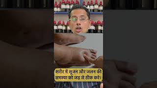 #swelling #bodyswelling #swellingrelief #homeopathy #homeopathydr #drchetangupta