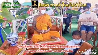 วัดรังสีสุทธาวาส(ไร่กล้วย)​ศรีราชาจัดพิธีบวงสรวงและพุทธาภิเษกองค์ท้าวเวสสุวรรณโณท่ามกลางประชาชนฯ