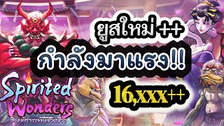 สล็อตทุนน้อย สล็อตวอเลท เครดิตฟรี Spirited Wonders