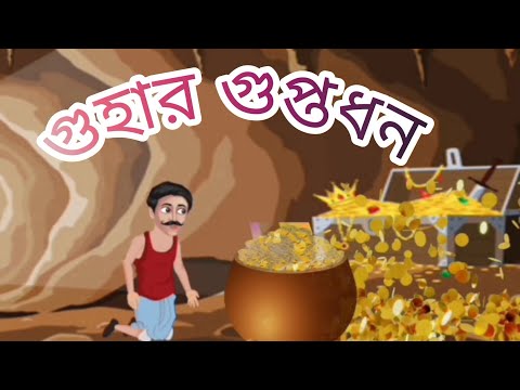 GUHAR GUPTODHON CARTOON THIS IS BEST CARTOON