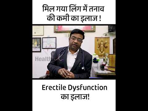 ling me tanav ki kami ka ilaj... Mil gya ling me tanav ki kami ka ilaj #shorts #erectiledysfunction