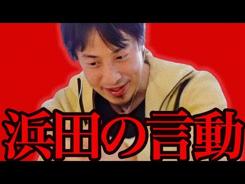 この話を聞いてゾッとしました..ダウンタウン浜田がTVで見せたあの言動は恐らく【ひろゆき 切り抜き 論破 ひろゆき切り抜き ひろゆきの控え室 中田敦彦のYouTube大学 松本人志】