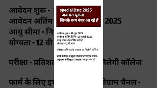 What is special bstc || special bstc form date 2025 || how to fill special bstc form