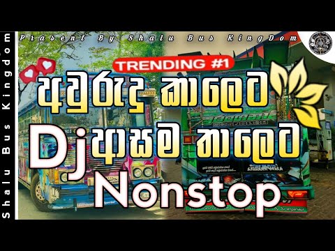 Awrudu Party Nonstop (අවුරුදු පාටියට) Sinhala Best songs Collection | New Dj Remix | Bakmaha Dance
