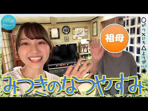 【実家帰省】平岡海月、北陸新幹線で美浜町に帰る【父の軽トラ&祖母とマシンガントーク】