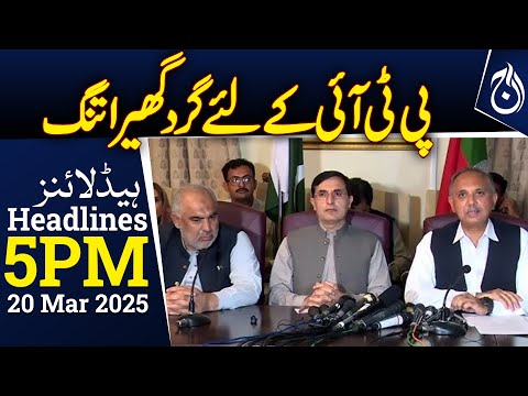 Tightening Noose Around PTI - 5PM Headlines - Aaj News