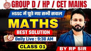 HSSC Previous year questions | HR group d | hssc cet maths classes | RP SIR |