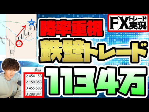 【一撃1134万】現状勝率85%の鉄壁手法でトレード実況してみた【GOLD】