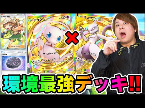 【ポケポケ】「環境最強と言われているミュウex &ミュウツーexデッキ使ってみた!!!!」「幻のいる島」 とーまゲーム