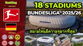 🇩🇪 Ranking of Bundesliga football stadiums for 2025/26: Which stadium has the largest capacity?