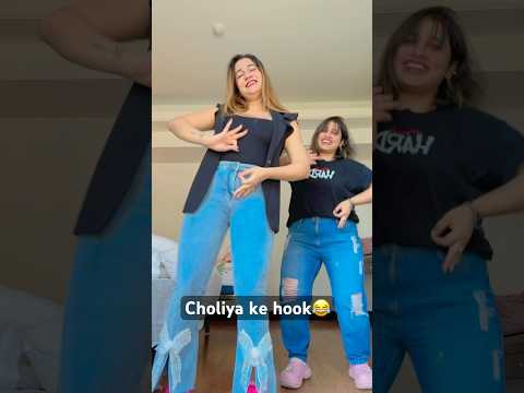 Choliya ke hook😂 #bhojpuri #song #music #dj #bojhpurisong #dance #shorts #masti #ytshorts #love