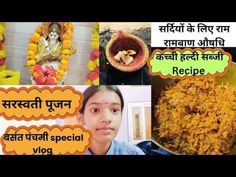 कच्ची हल्दी की सब्जी Recipe सर्दियों में एक बार जरूर ट्राई करें, बसंत पंचमी special vlog 🙏🏻✨