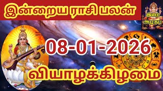 08.01.2026 Today Rasi Palan in Tamil 08.01.2026 இன்றைய ராசி பலன்/ Indraya Rasi palan Today Horoscope