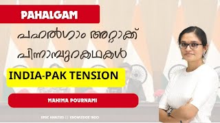 പഹൽഗാം പിന്നാമ്പുറകഥകൾ | Pahalgam Terror Attack 2025 | Shocking China Connection? | IND PAK TENSION