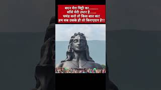 | ॐ नमः शिवाय🙏🙏| | हर हर महादेव | अनमोल वचन |  | #shorts  #anmolvachan #mantras #pradeepmishra
